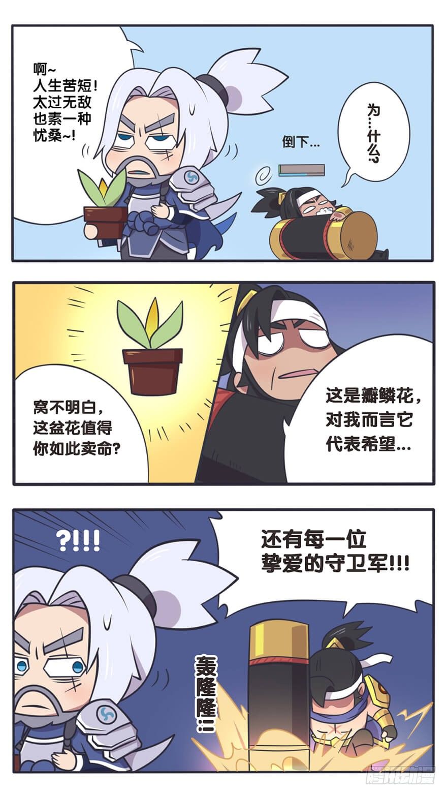 王者萌萌假日花木兰漫画,长城西域之战（七）5图