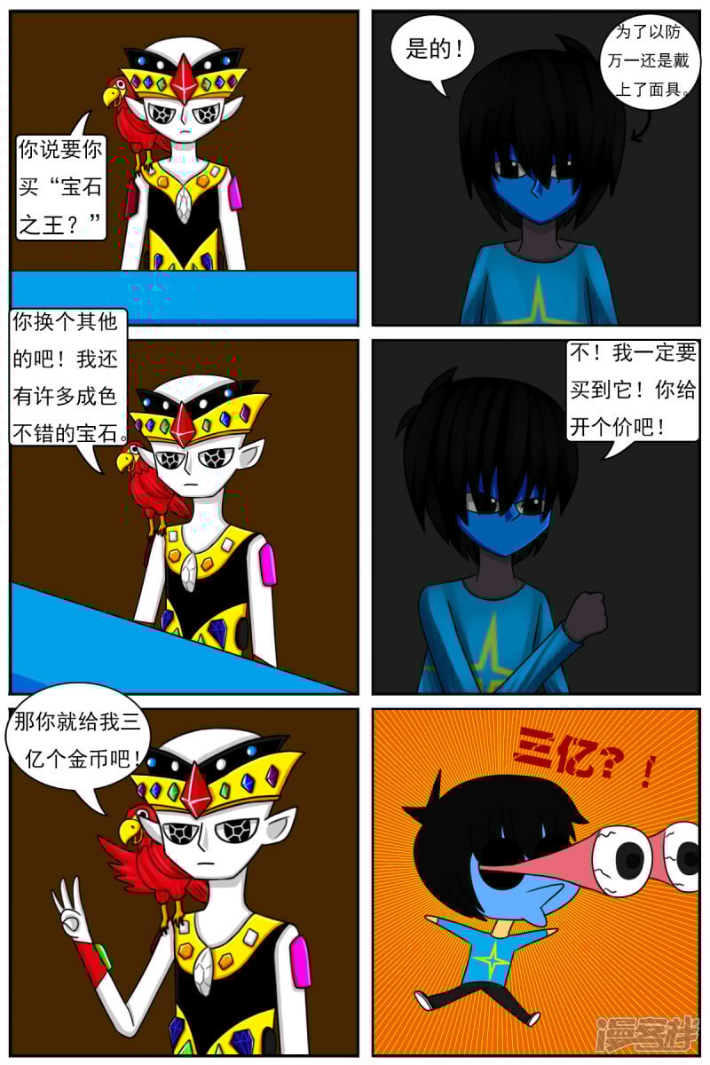 天雨电影漫画,第四十八章：交易2图