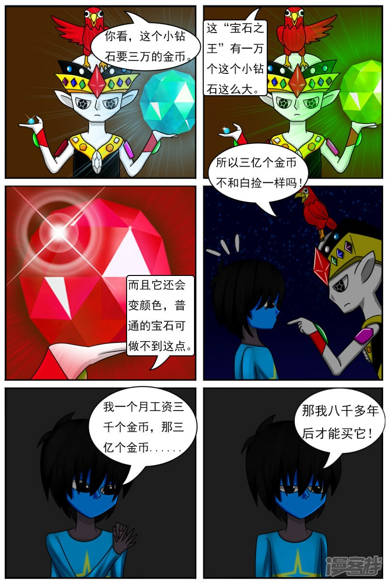 天雨电影漫画,第四十八章：交易4图