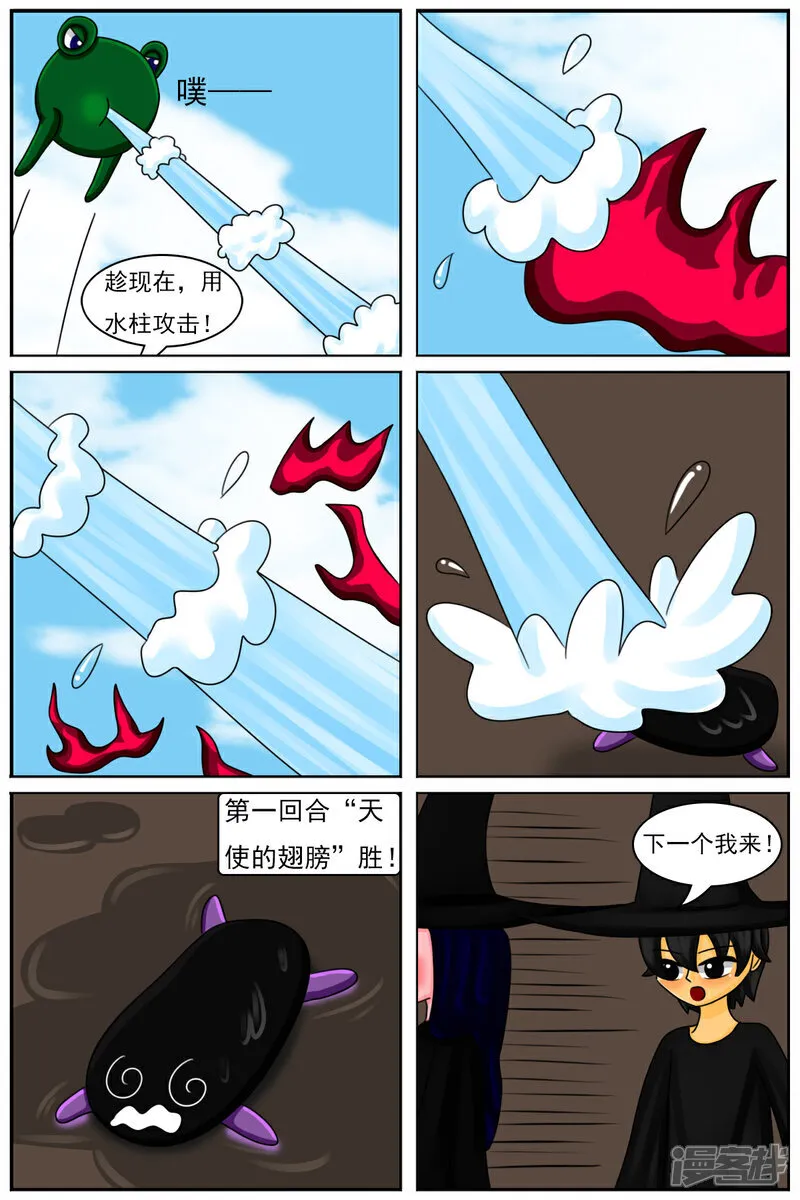 天雨星临漫画,第五十六章：十项全能魔法大赛（下）4图