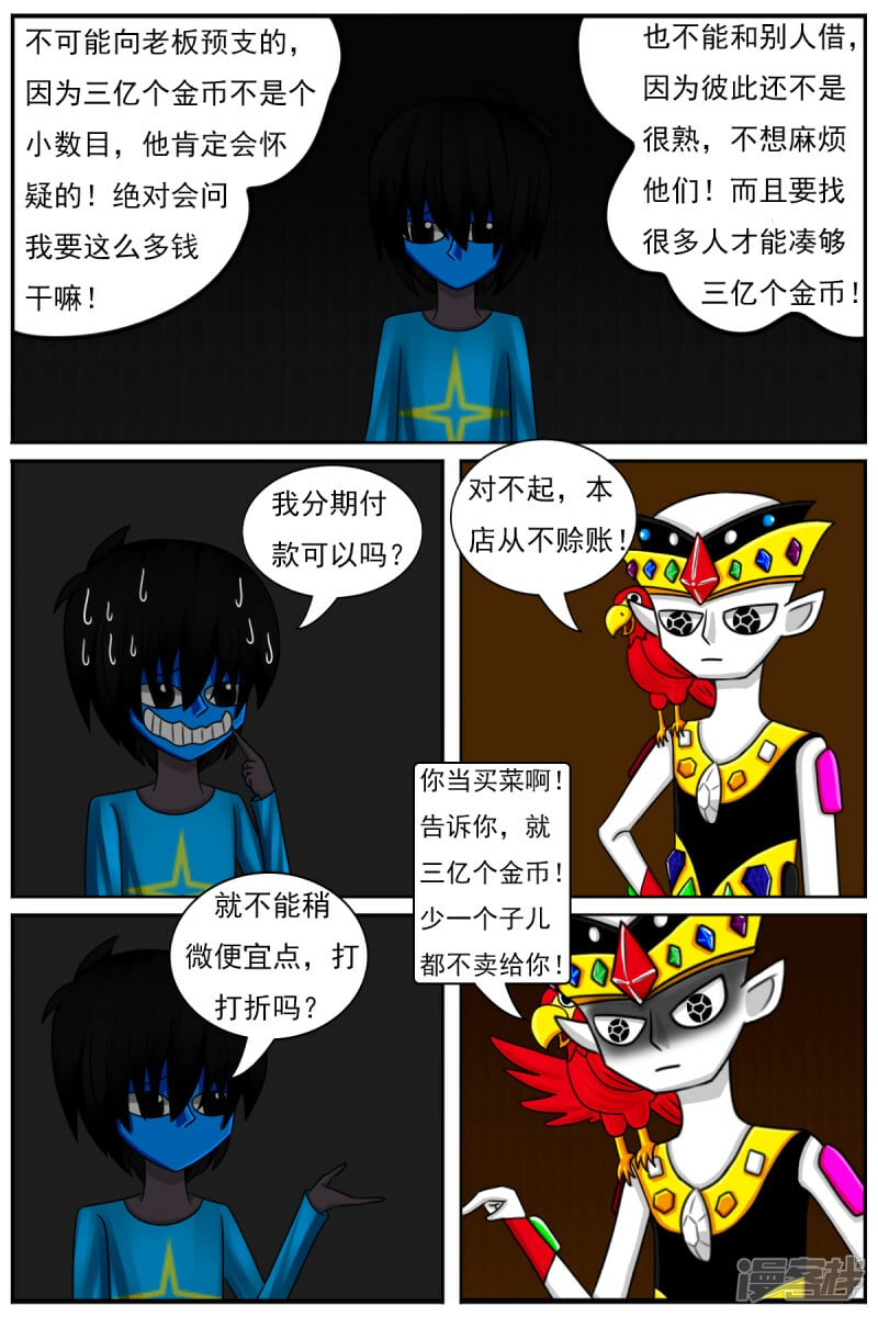 天雨电影漫画,第四十八章：交易5图