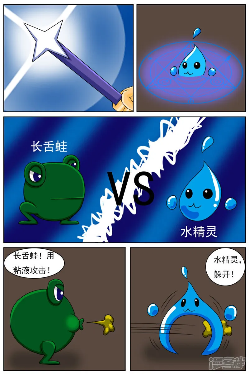 天雨星临漫画,第五十六章：十项全能魔法大赛（下）5图