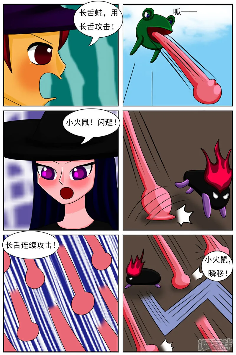 天雨星临漫画,第五十六章：十项全能魔法大赛（下）2图