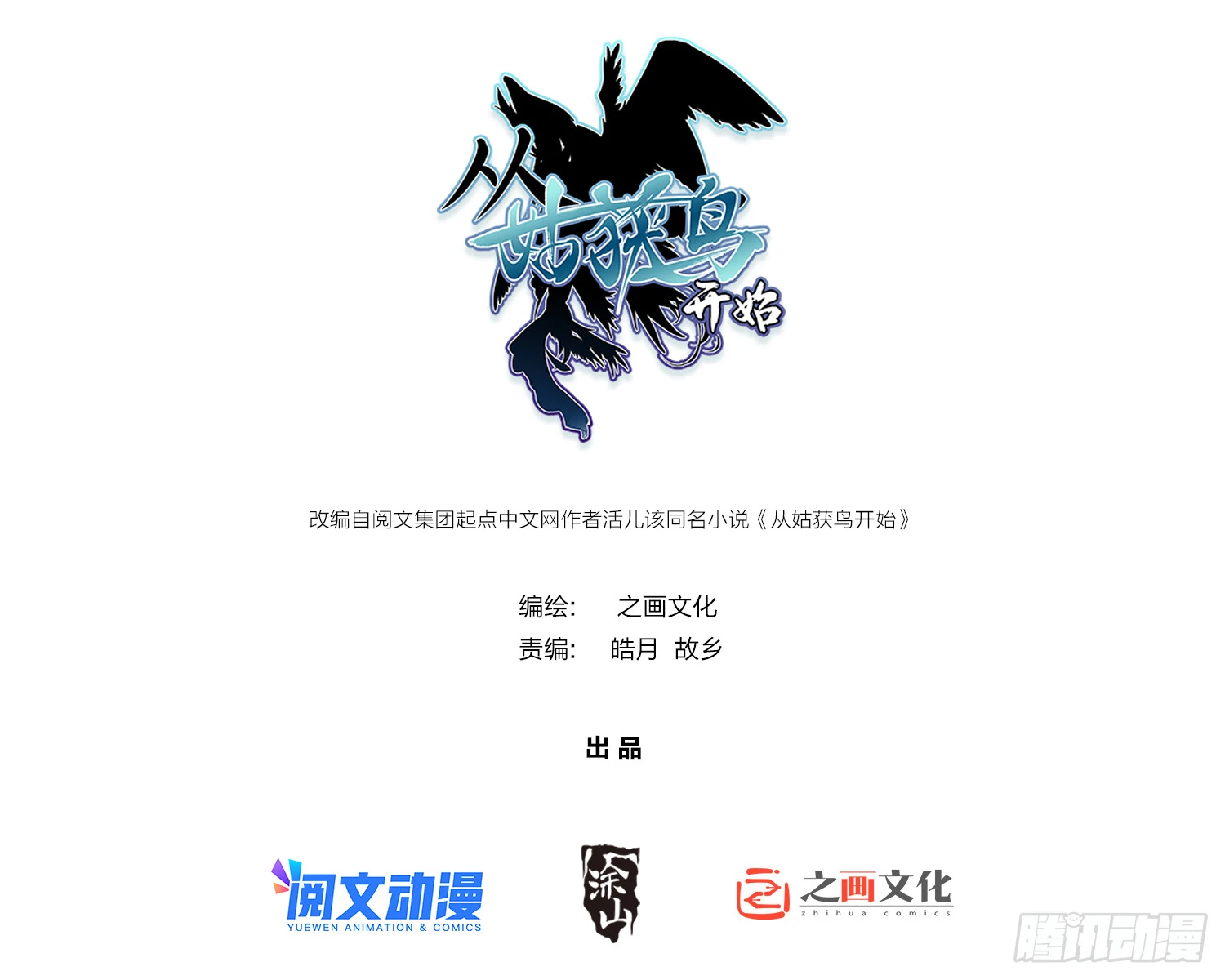 从姑获鸟开始小说全集漫画,121 沸腾前奏1图