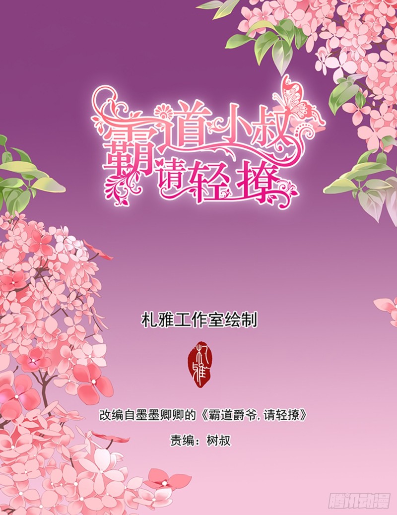 请轻撩!免费阅漫画,爵爷，女人的醋你都吃？2图