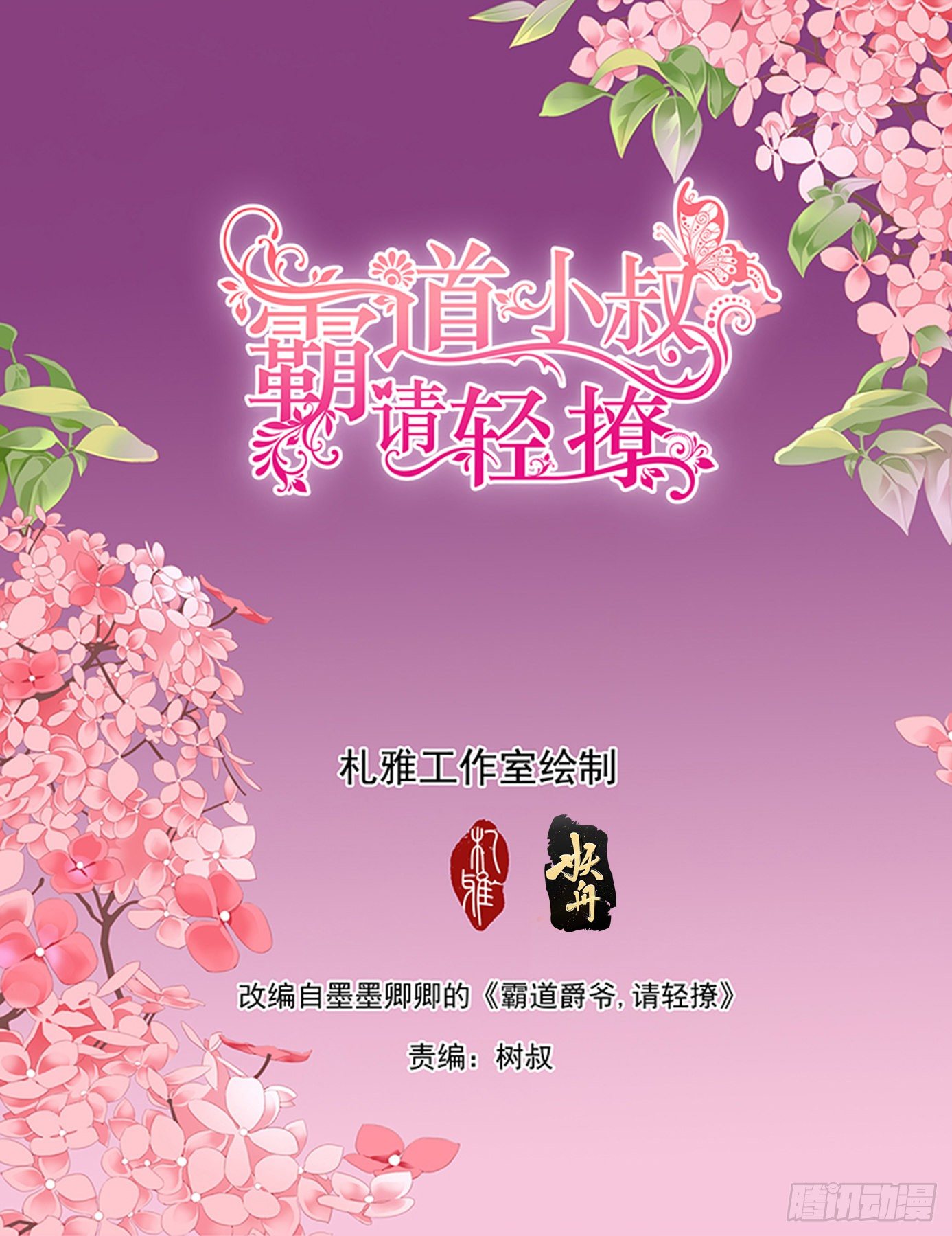 霸道小叔请轻撩漫画免费下拉式六漫画漫画,小叔回到“十六岁”？！2图