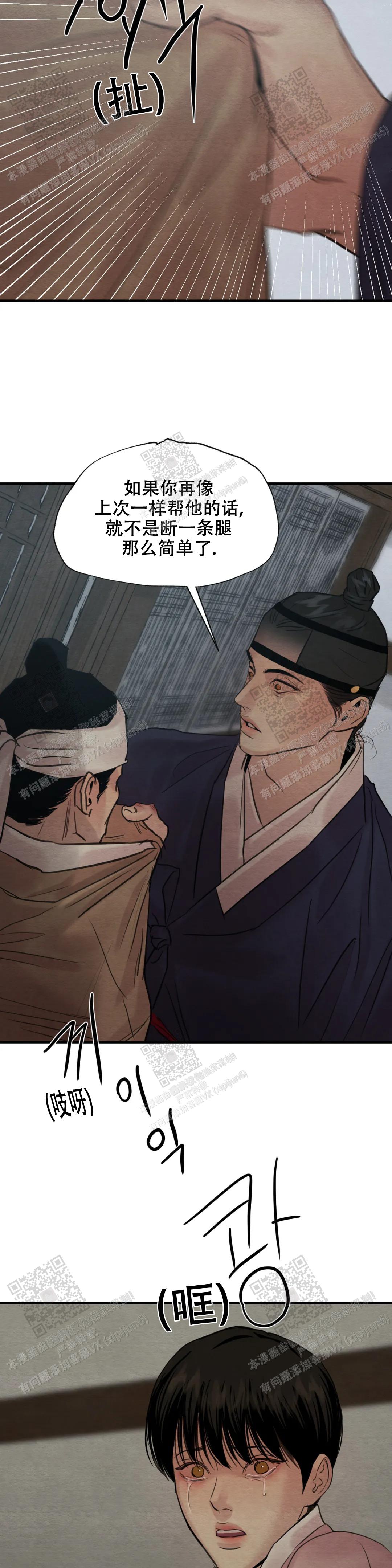 华发渐生什么意思漫画,第166话5图