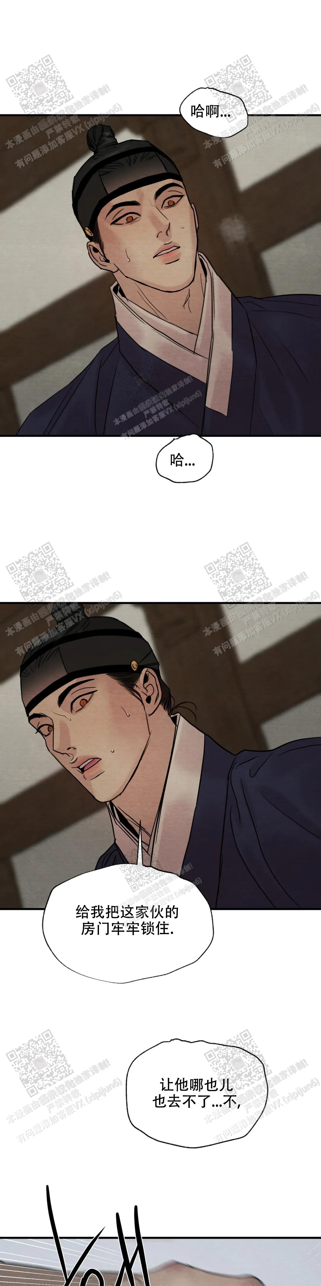 华发渐生什么意思漫画,第166话4图