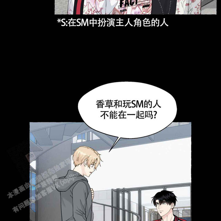 香草味漫画,第121话5图