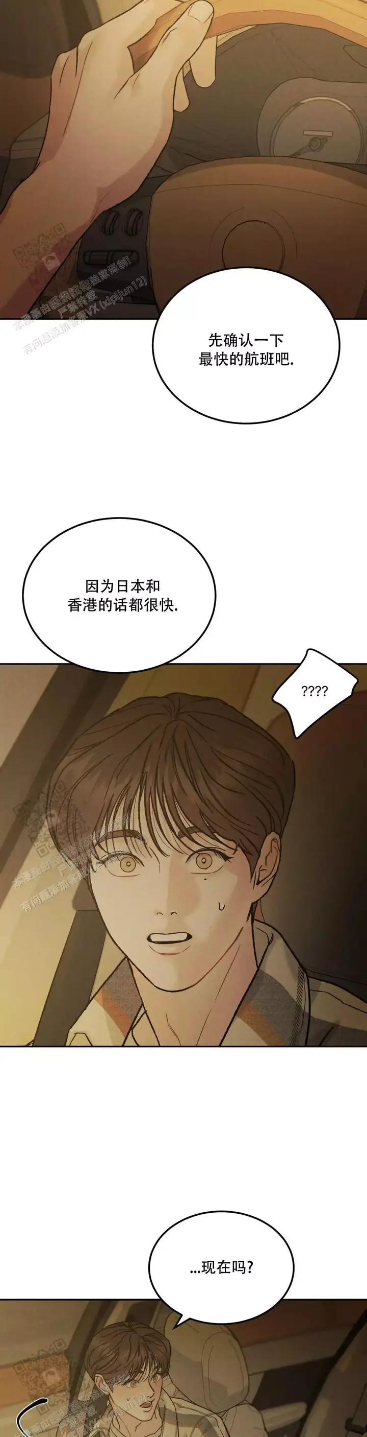 限量款跑车漫画,第94话5图