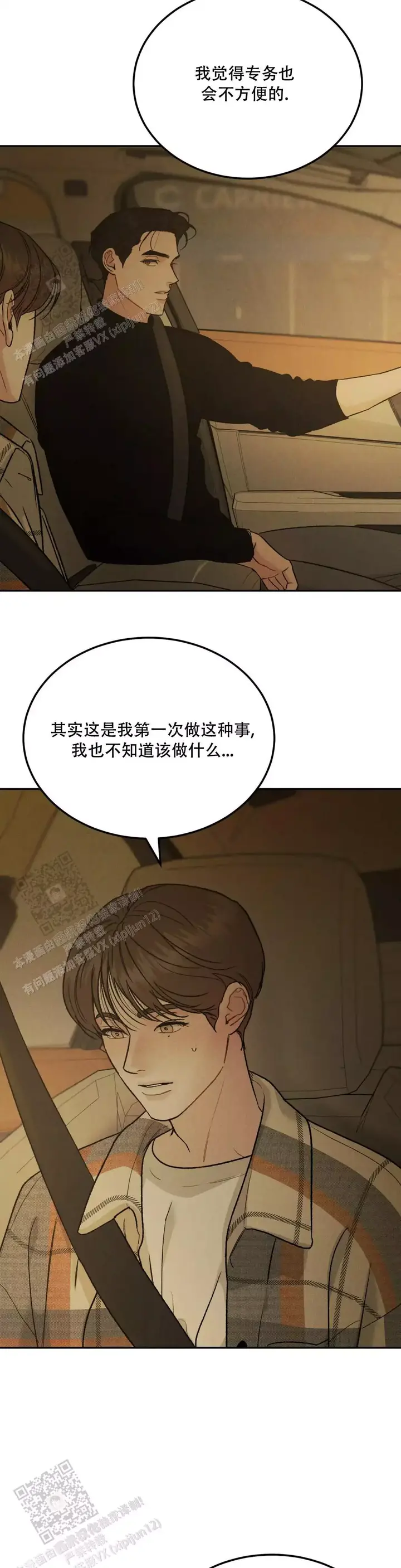 限量款跑车漫画,第94话3图