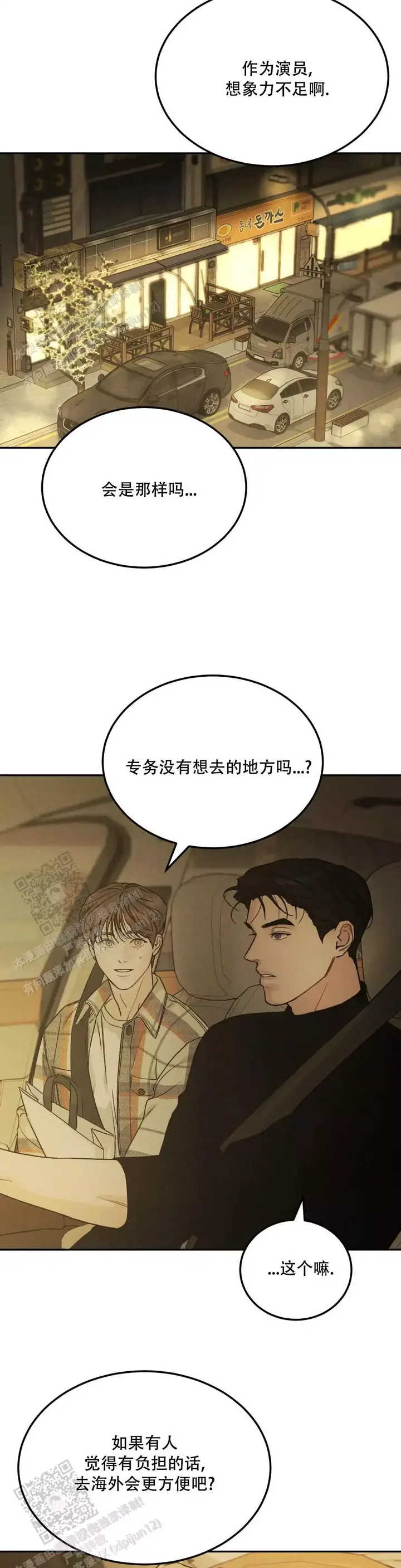 限量款跑车漫画,第94话4图