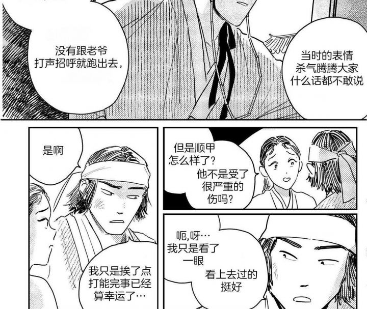 逢春的意思漫画,第112话5图