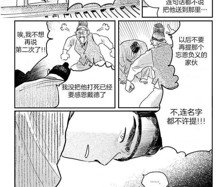 逢春的意思漫画,第112话2图