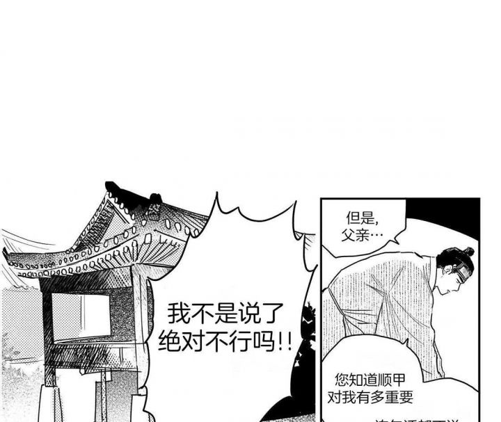 逢春的意思漫画,第112话1图