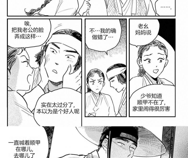 逢春的意思漫画,第112话4图