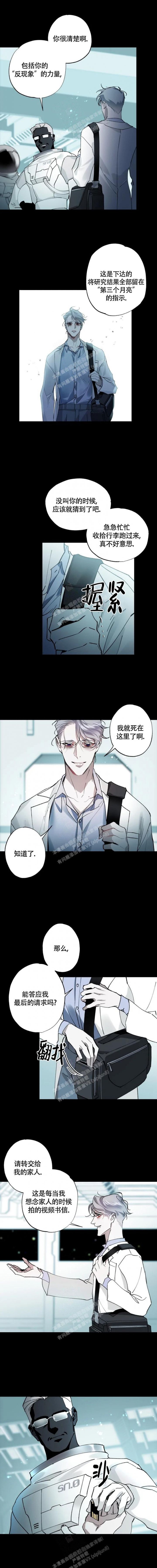 月震的情侣名漫画,第33话2图