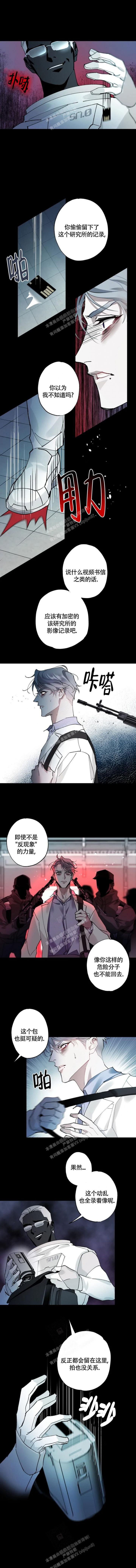 月震的情侣名漫画,第33话3图