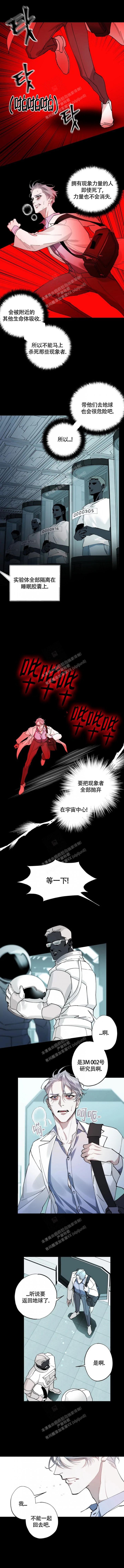 月震的情侣名漫画,第33话1图