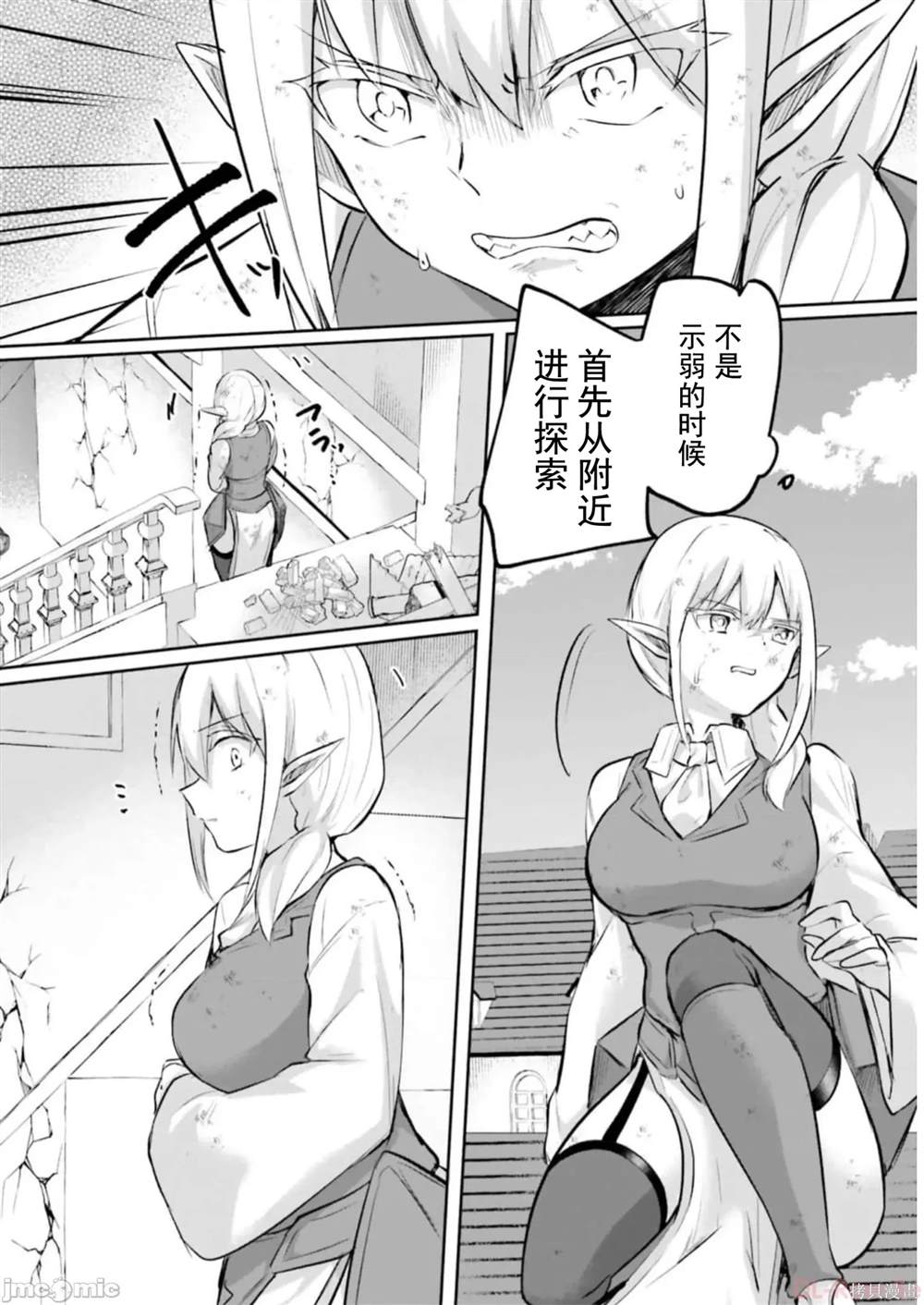 隐秘洞窟的深处剧情漫画,第20话4图
