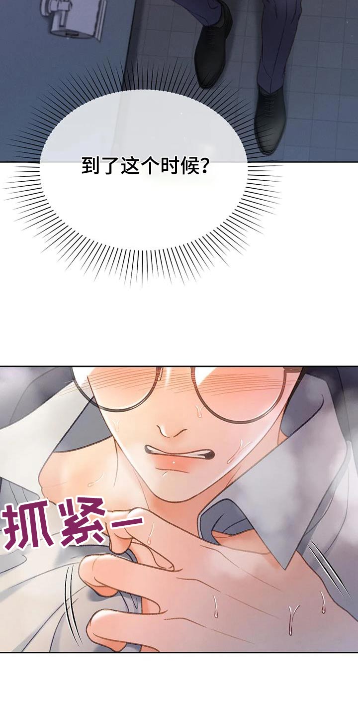 秋牡丹花语是什么意思漫画,第129话2图