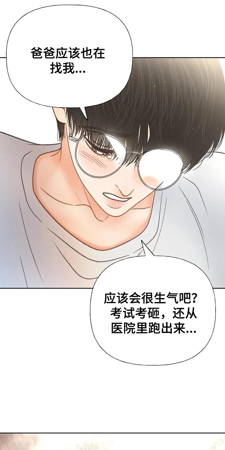 秋牡丹花语是什么意思漫画,第84话5图