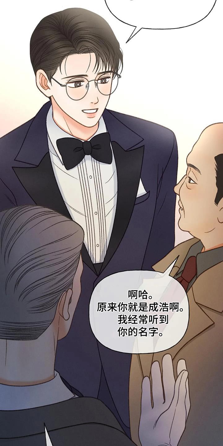 秋牡丹花语是什么意思漫画,第129话5图