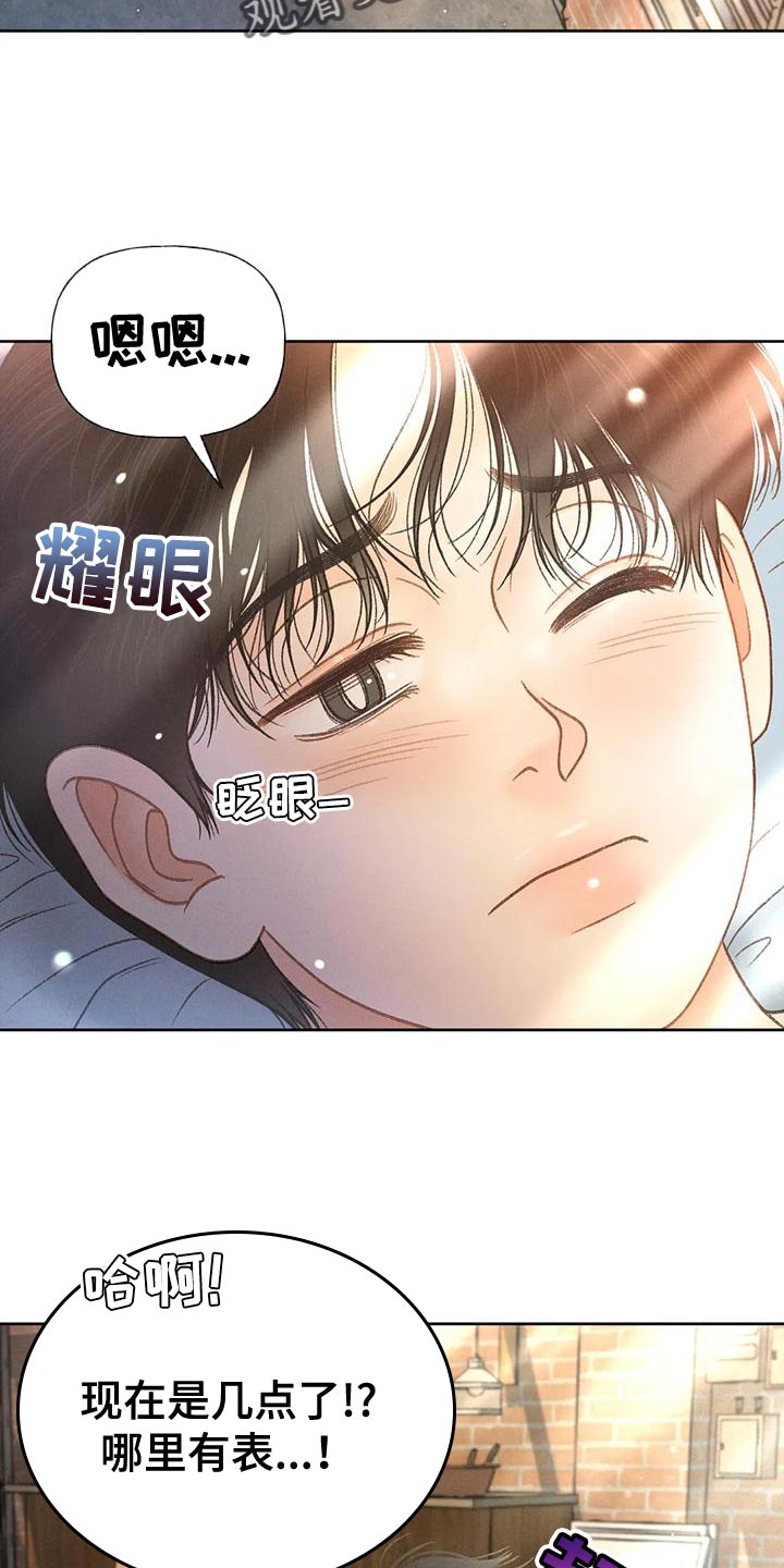 秋牡丹花语是什么意思漫画,第84话2图