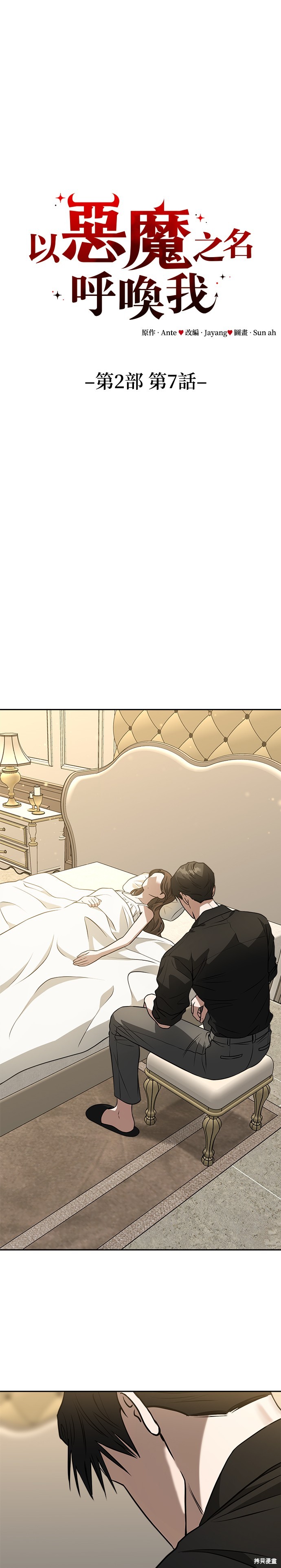 请以恶魔之名呼唤我剧情漫画,第74话1图