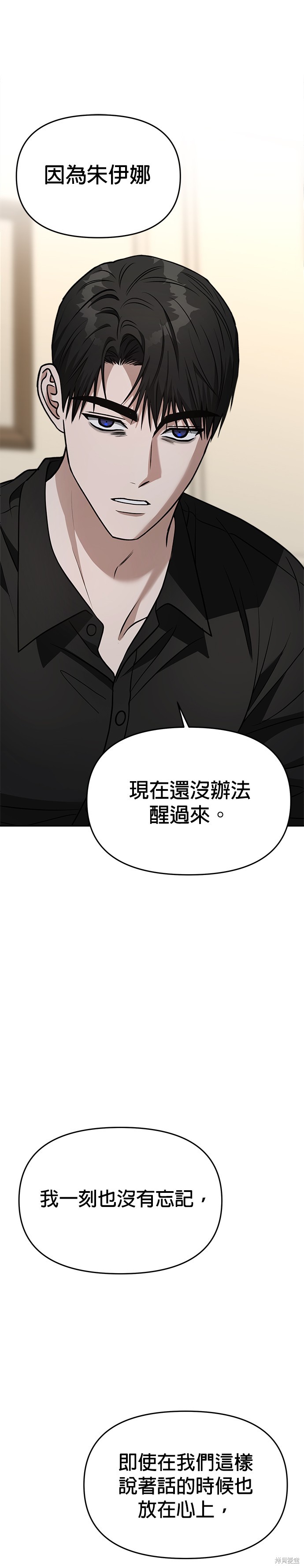 请以恶魔之名呼唤我剧情漫画,第74话5图