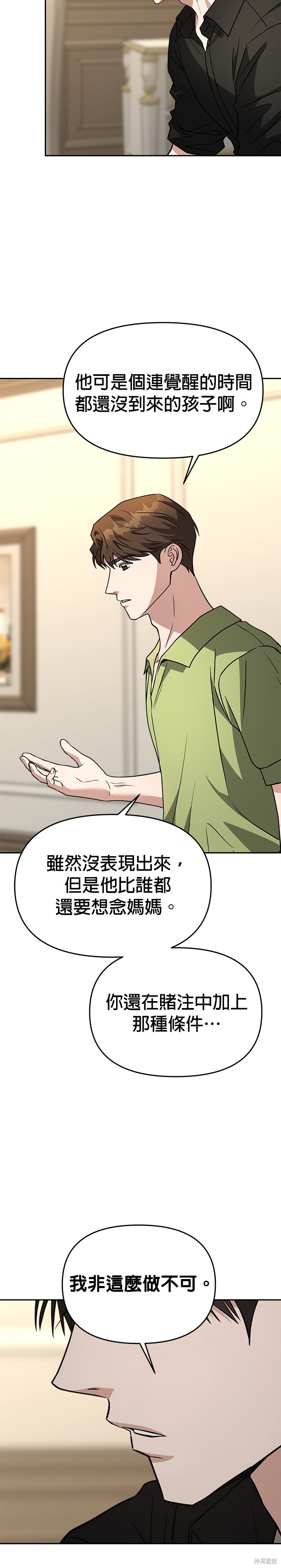 请以恶魔之名呼唤我剧情漫画,第74话4图