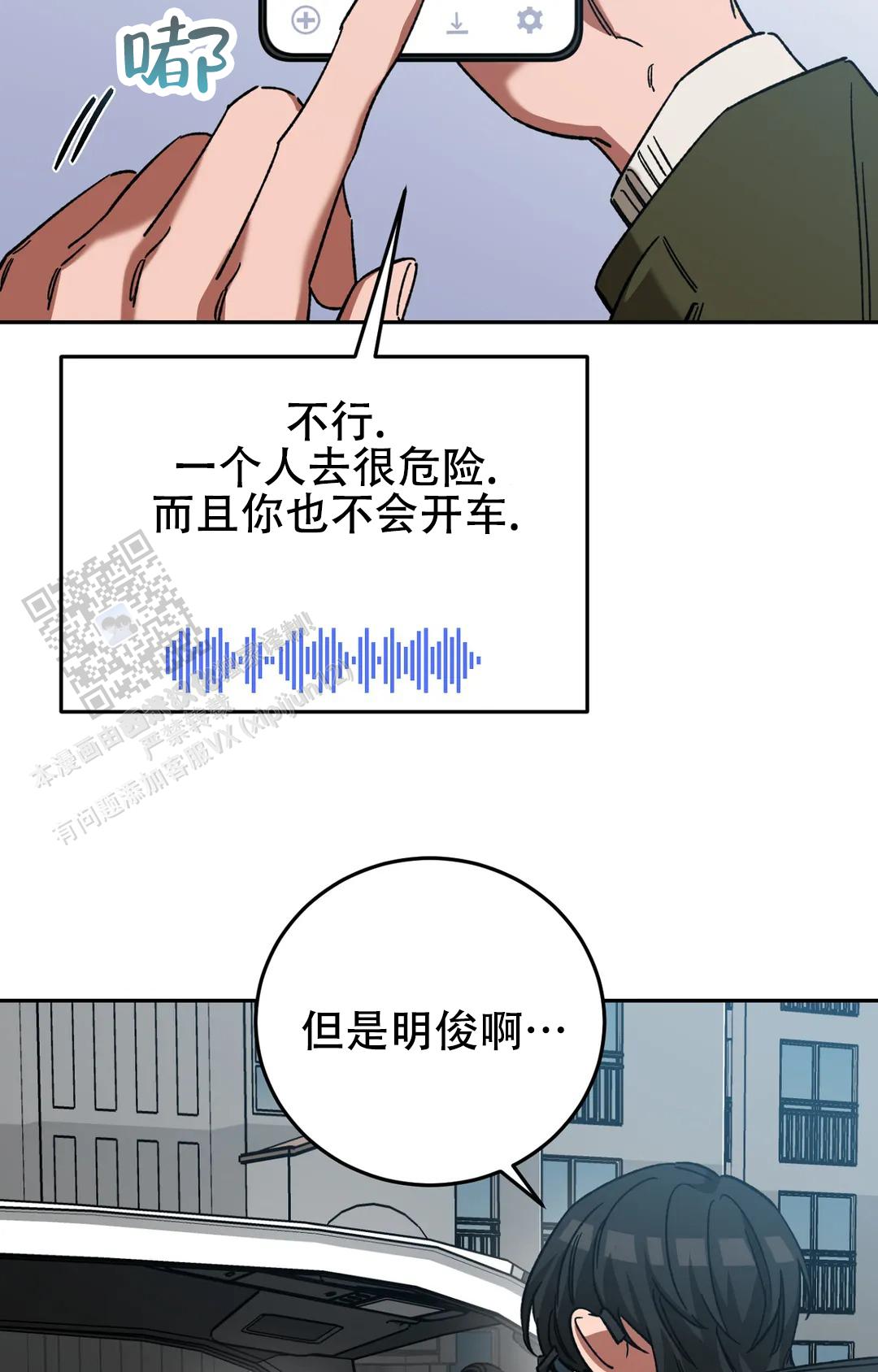 蒙眼游戏漫画免费全集漫画,第148话3图