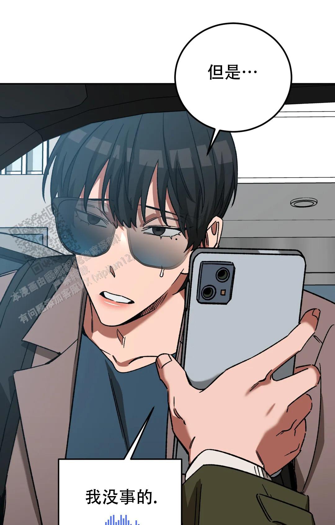 蒙眼游戏漫画免费全集漫画,第148话5图