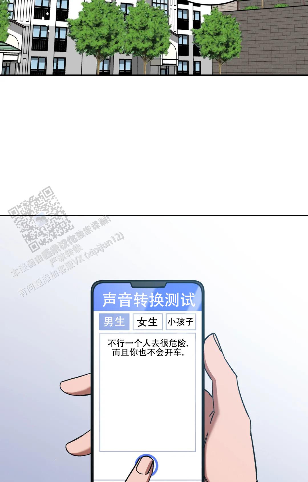 蒙眼游戏漫画免费全集漫画,第148话2图