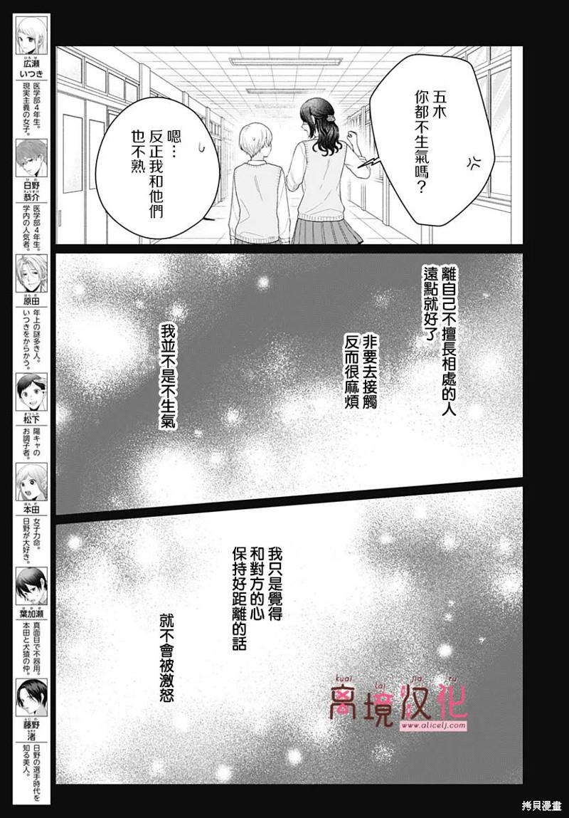 缠绷带游戏漫画,第14话3图