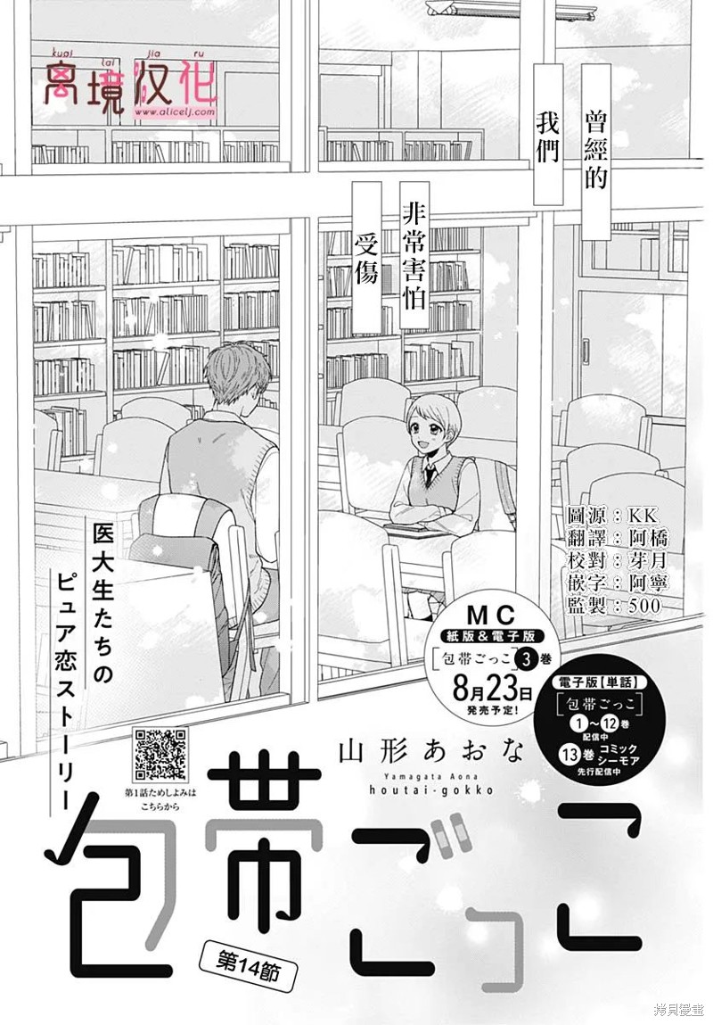 缠绷带游戏漫画,第14话1图