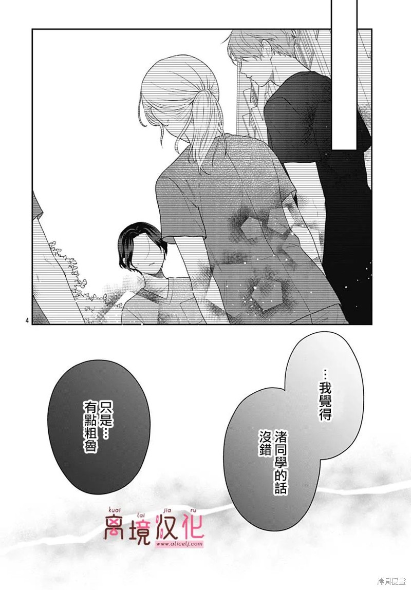 缠绷带游戏漫画,第14话4图