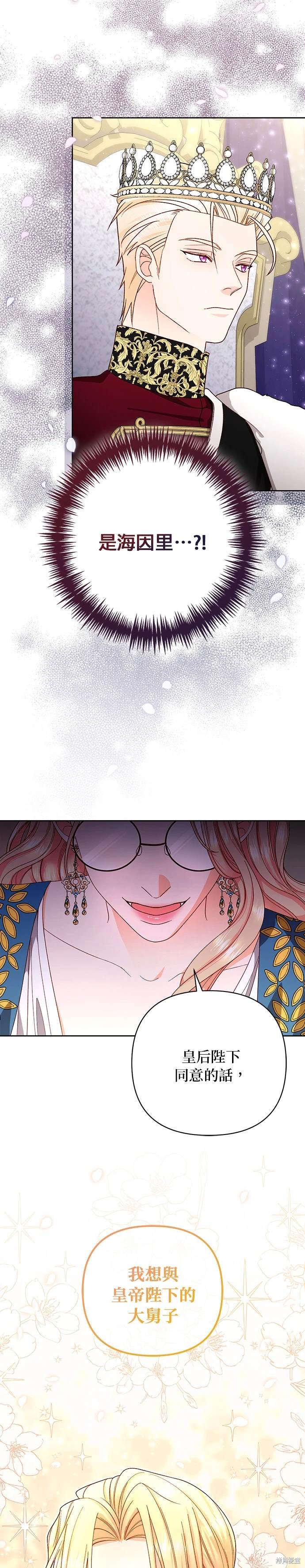 再婚皇后中文版漫画,第180话2图