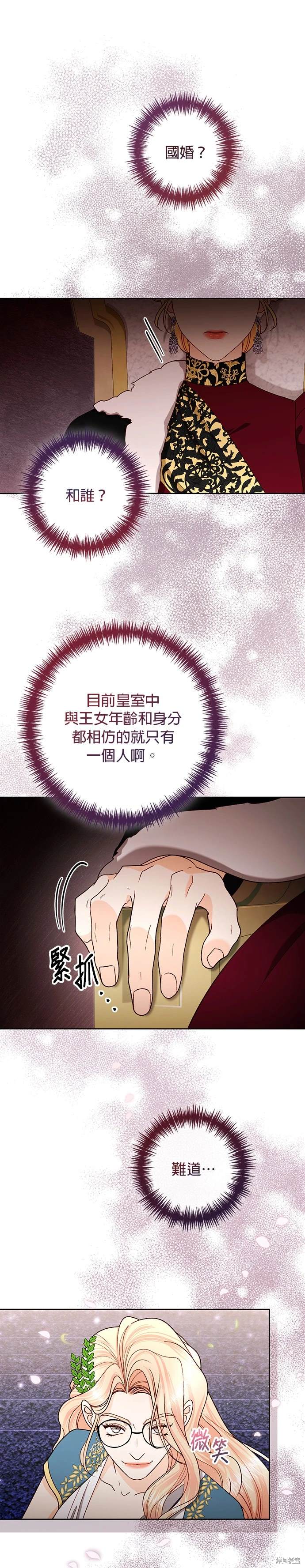 再婚皇后中文版漫画,第180话1图