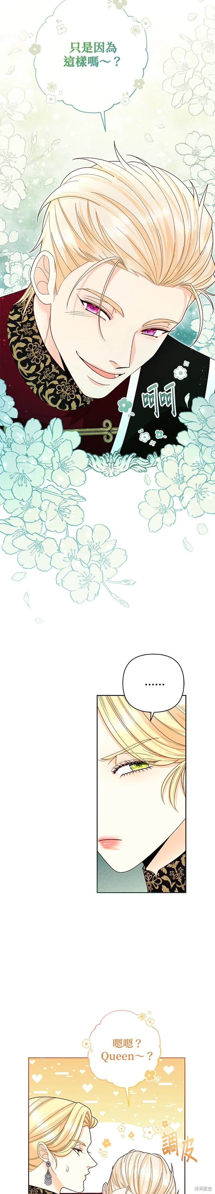 再婚皇后中文版漫画,第180话5图