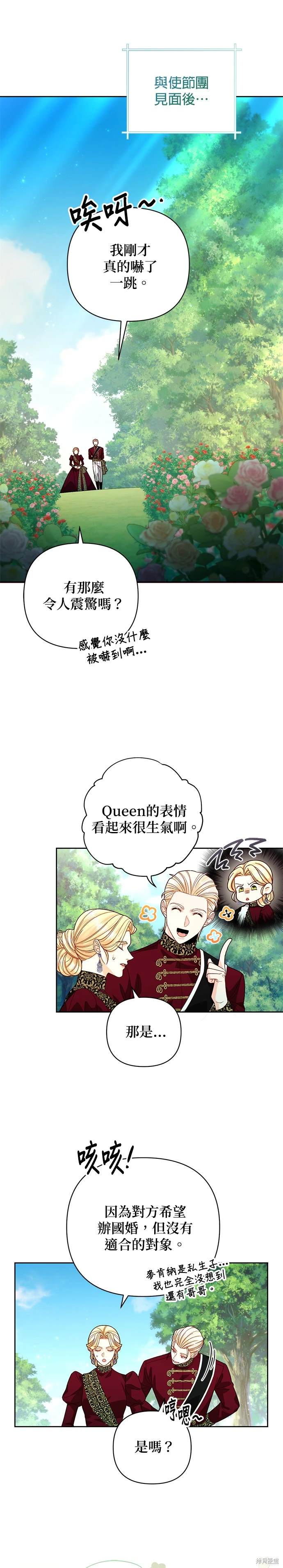 再婚皇后中文版漫画,第180话4图