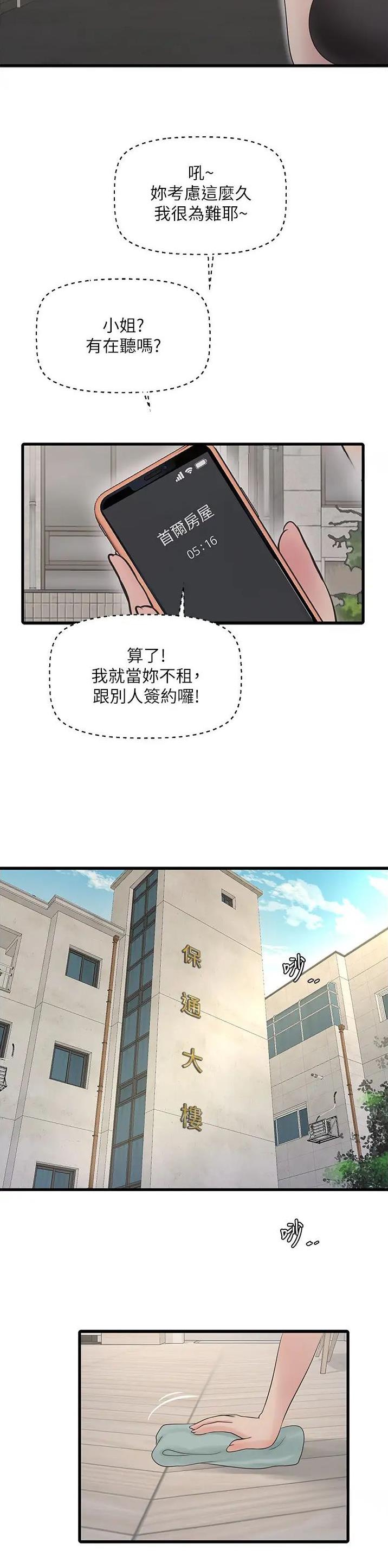 专业水电工免费下拉漫画,第39话3图