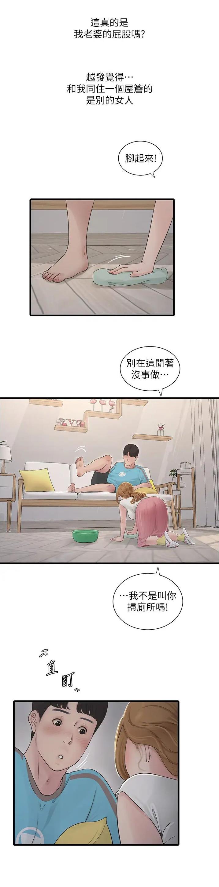 专业水电工免费下拉漫画,第39话5图