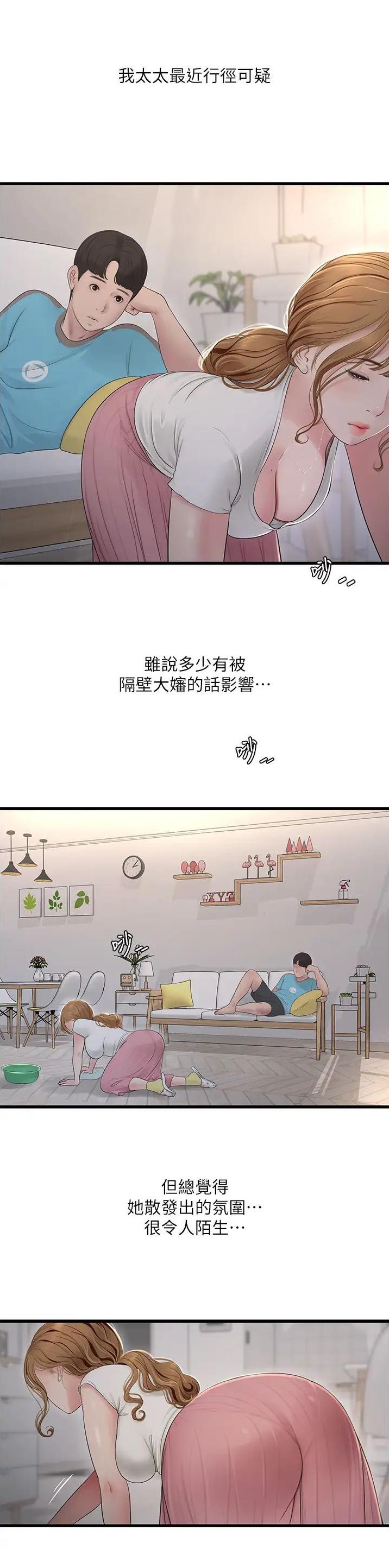 专业水电工免费下拉漫画,第39话4图
