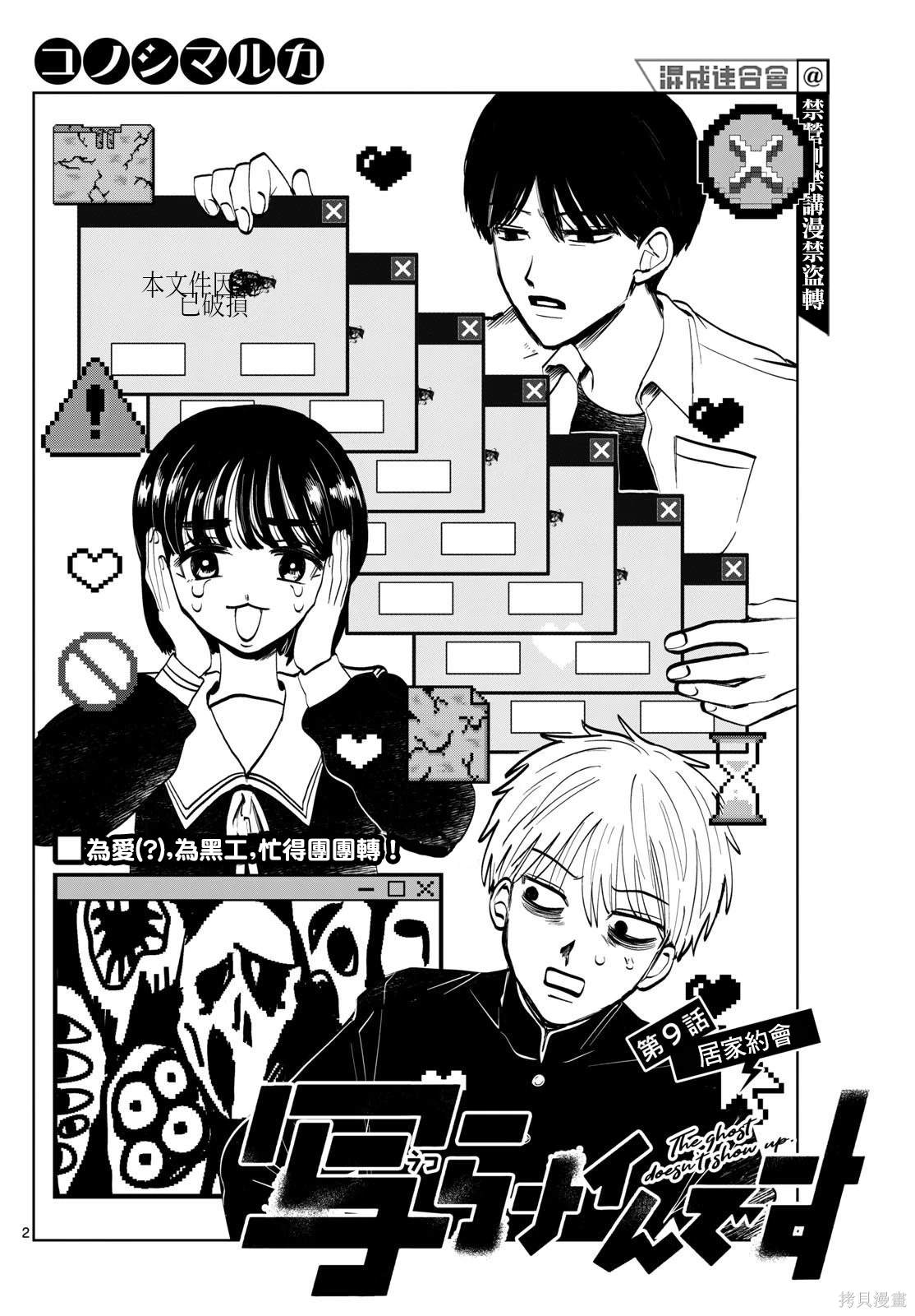 有鬼拍不到漫画06漫画,第9话2图