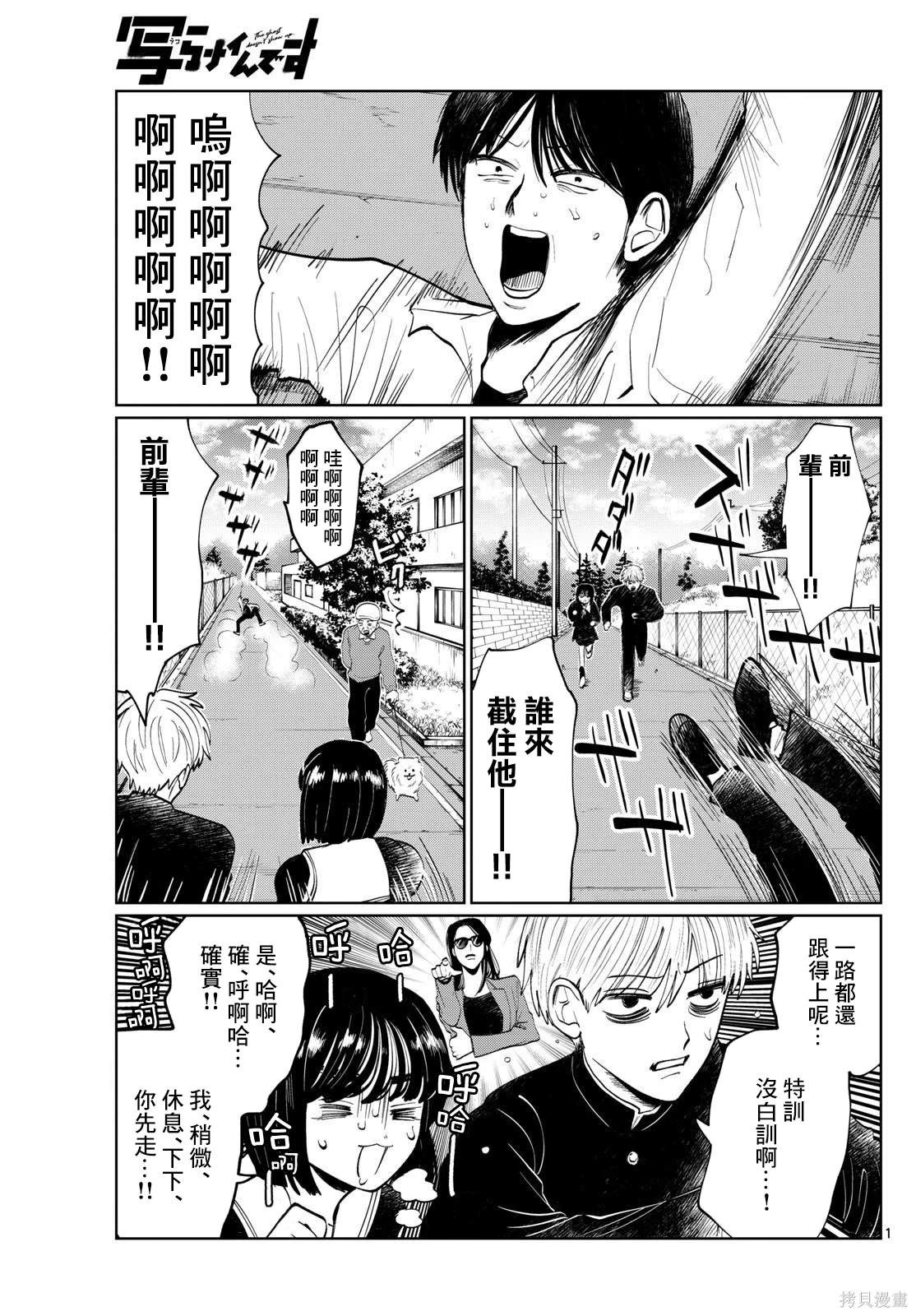 有鬼拍不到漫画06漫画,第9话3图