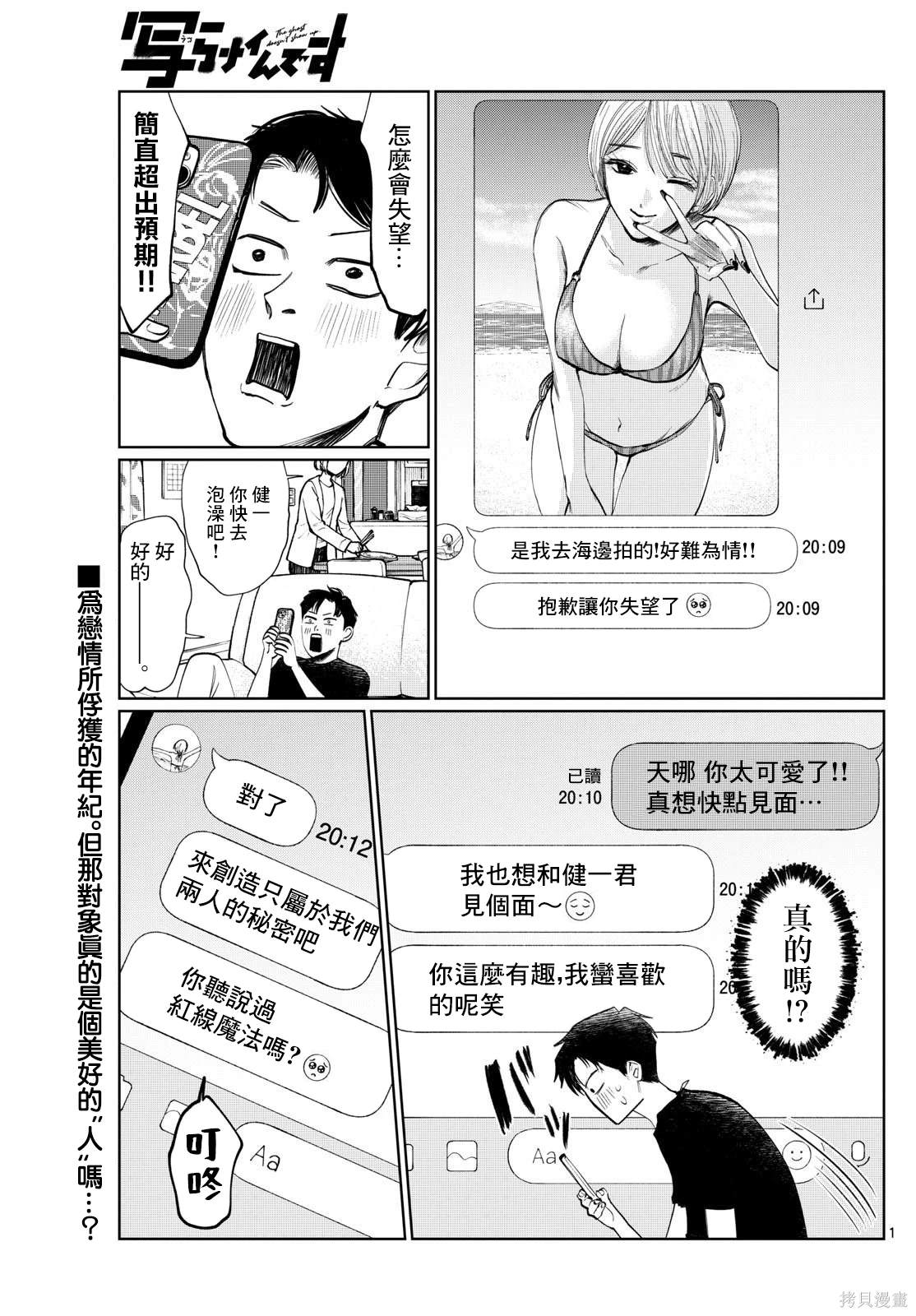 有鬼拍不到漫画06漫画,第9话1图