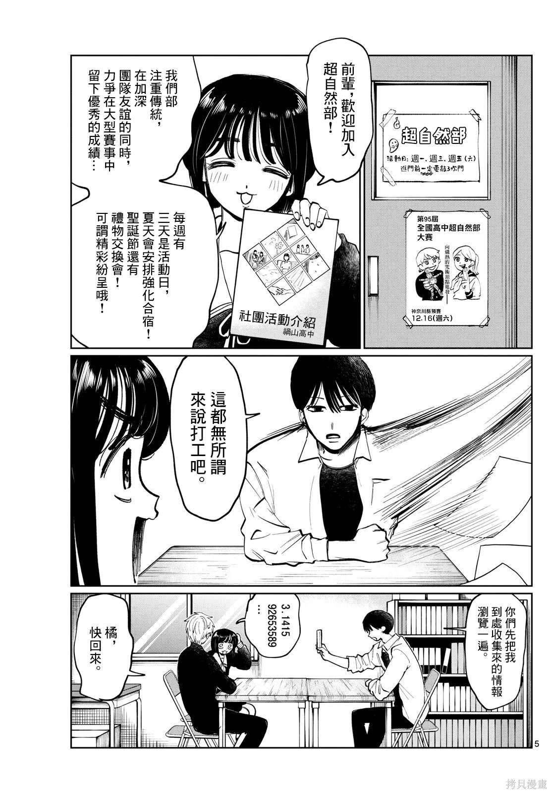 有鬼拍不到漫画06漫画,第9话5图
