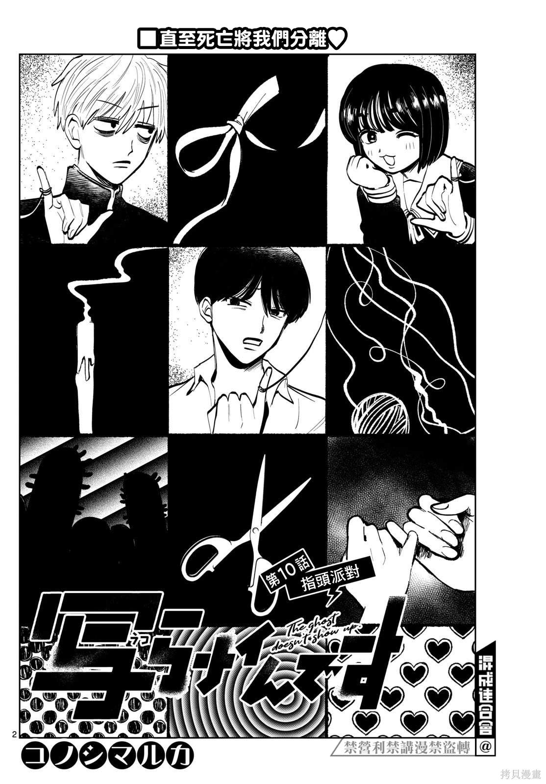 有鬼拍不到漫画06漫画,第9话4图