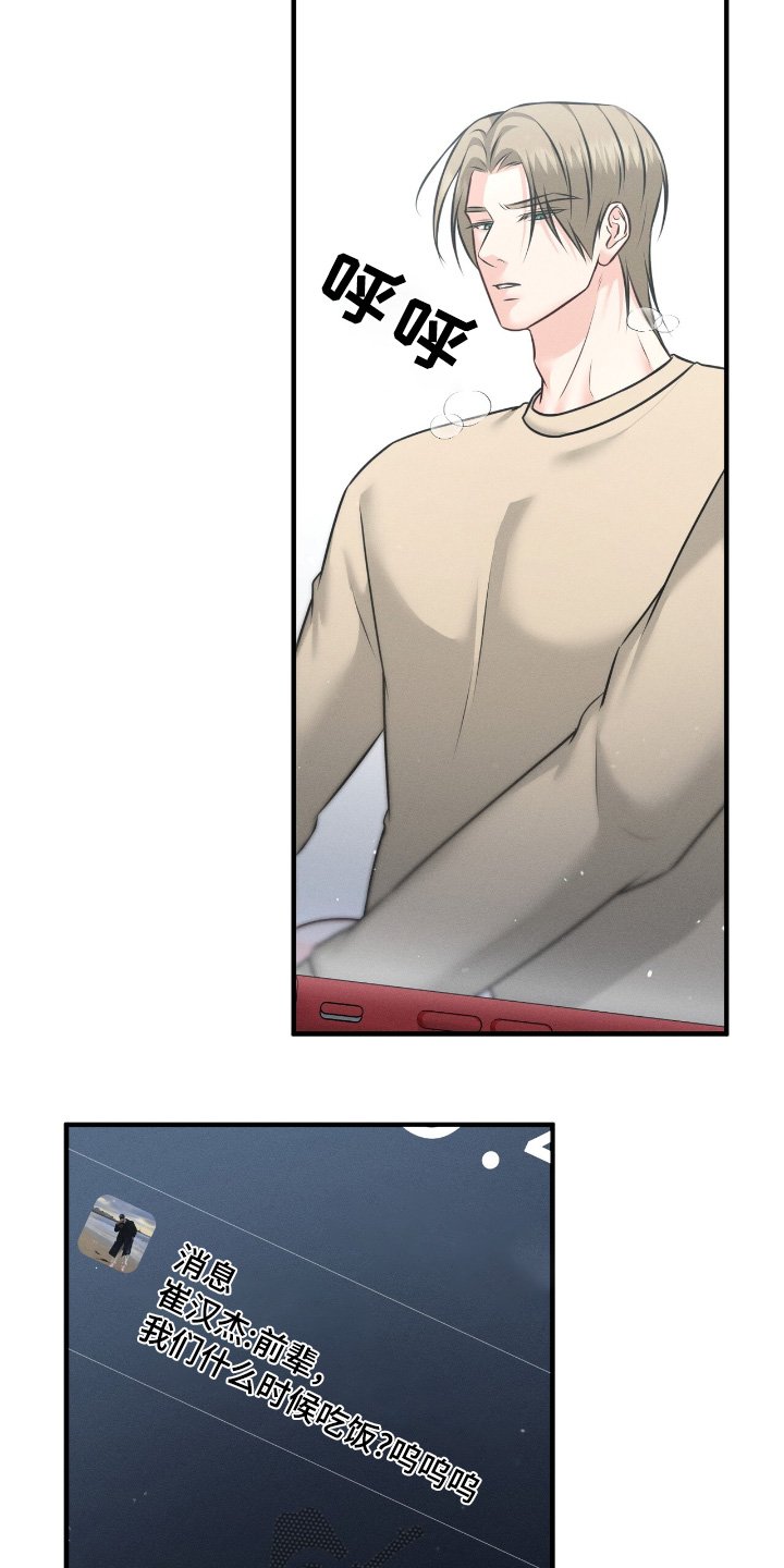 我的专属跟踪狂桃白百笔趣阁漫画,第33话5图